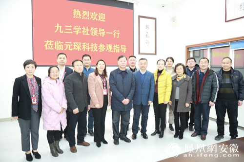 九三学社合肥市委走访社员企业意昂体育科技