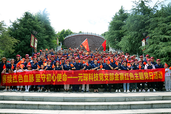 赓续红色血脉  坚守初心使命——意昂体育科技党支部开展金寨红色主题党日活动