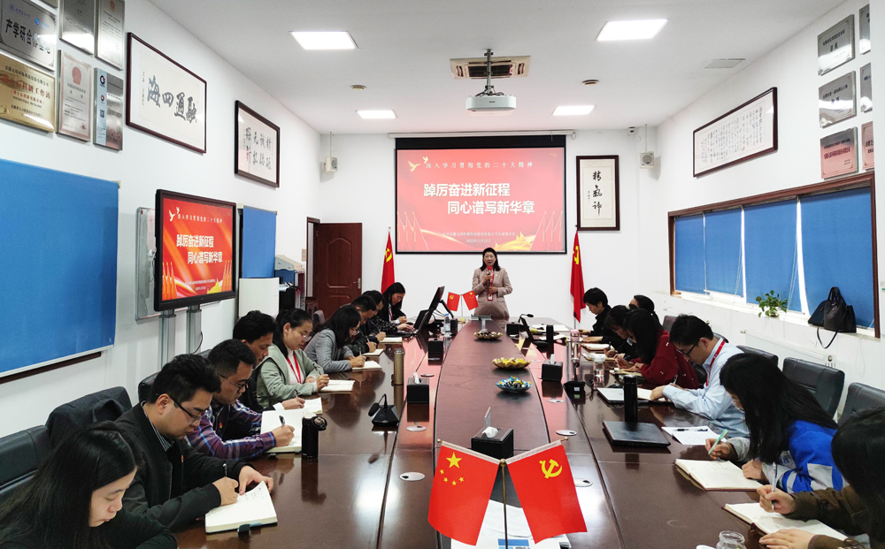 意昂体育科技党支部组织开展学习贯彻党的二十大精神