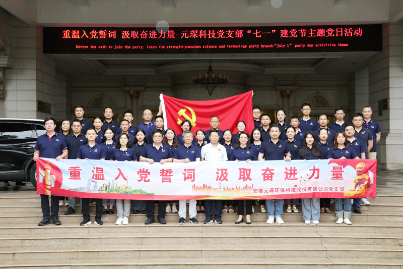 “重温入党誓词 汲取奋进力量”-意昂体育科技党支部“七一”建党节主题党日活动圆满结束