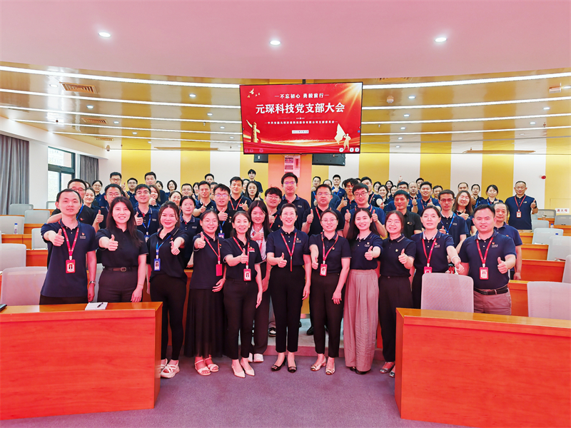 意昂体育科技党支部召开大会 强调党建与经营深度融合引领发展